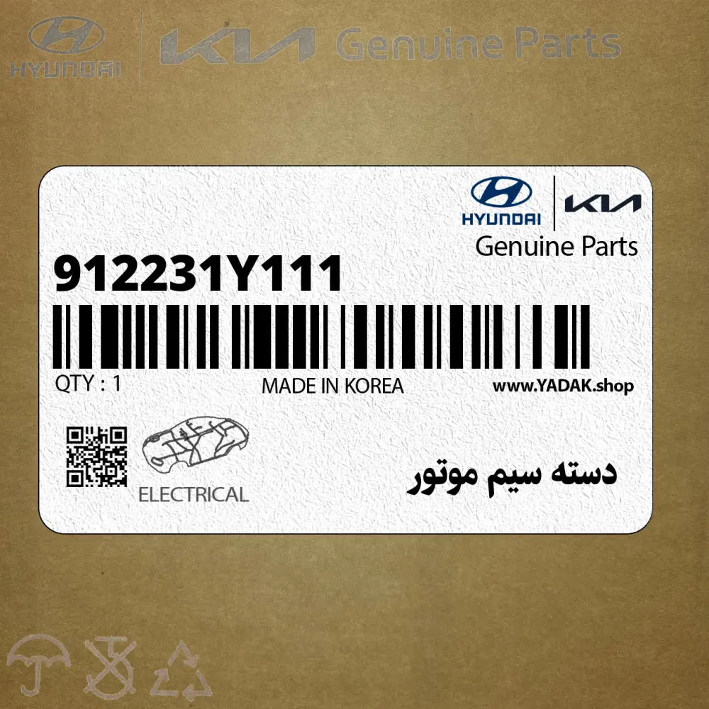 دسته سيم موتور (912231Y111) کیا