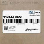 دسته سيم موتور (91244A7022) کیا