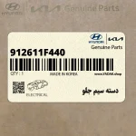 دسته سيم جلو (912611F440) کیا