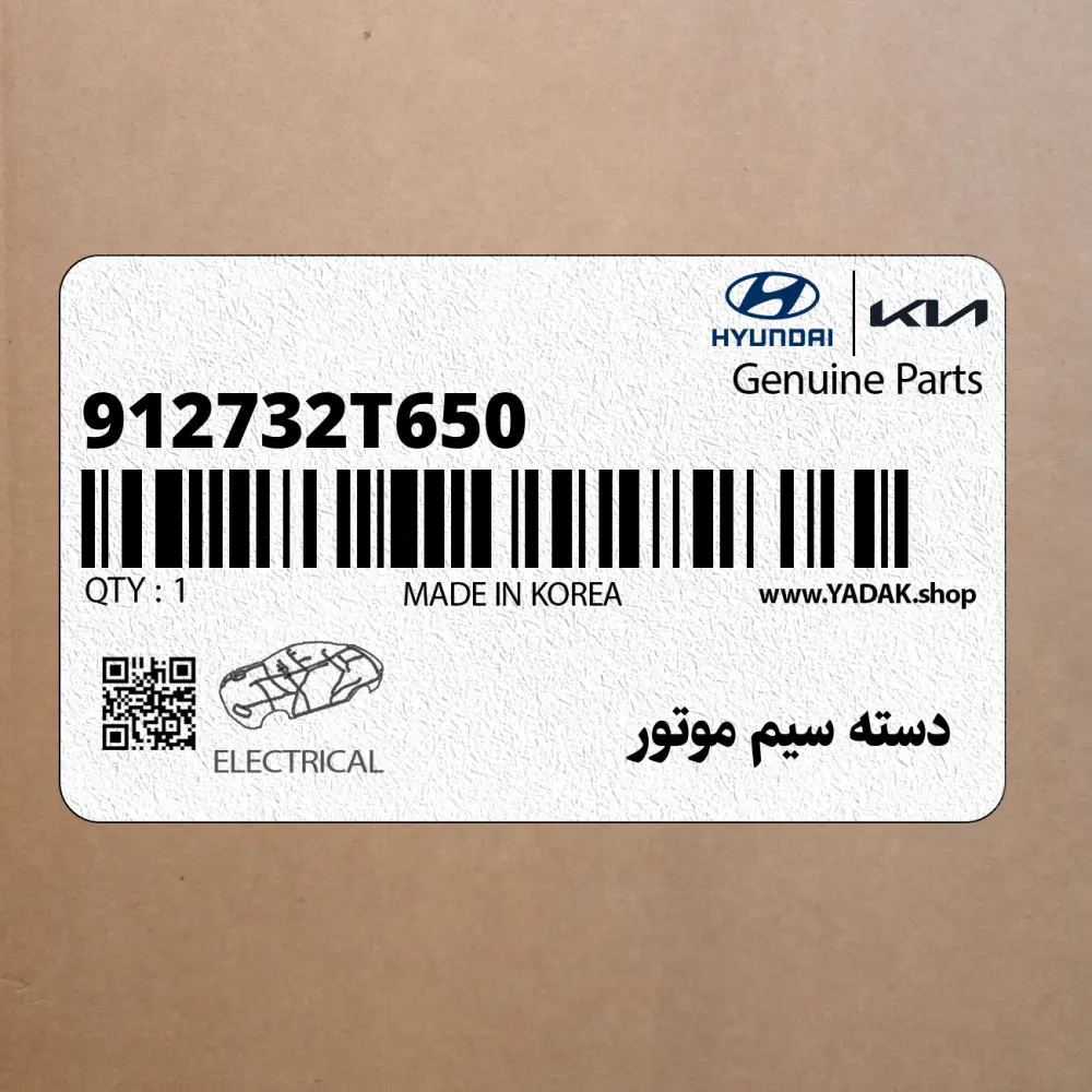 دسته سيم موتور (912732T650) کیا