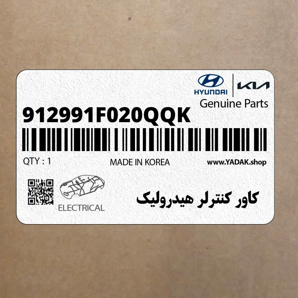 كاور كنترلر هيدروليك (912991F020QQK) کیا