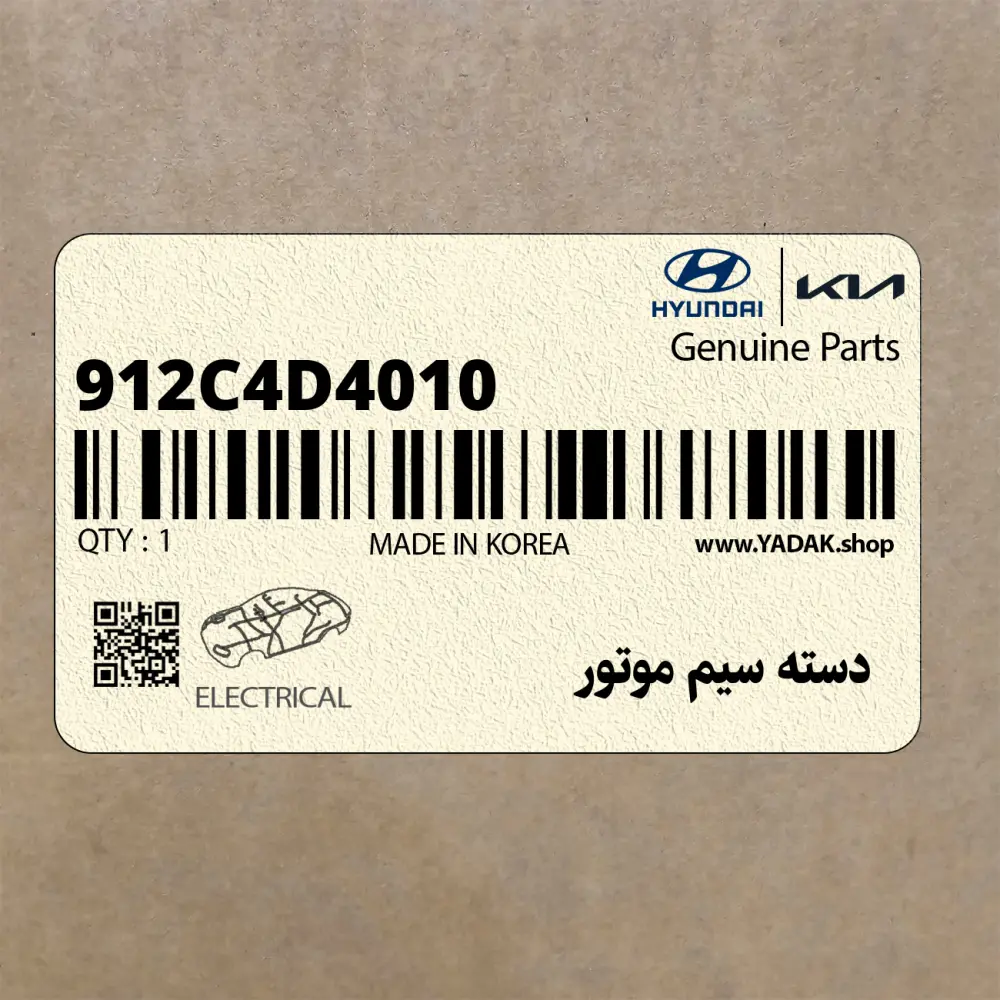 دسته سيم موتور (912C4D4010) کیا