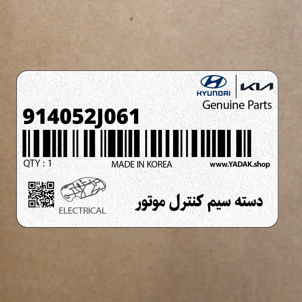 دسته سيم كنترل موتور (914052J061) کیا