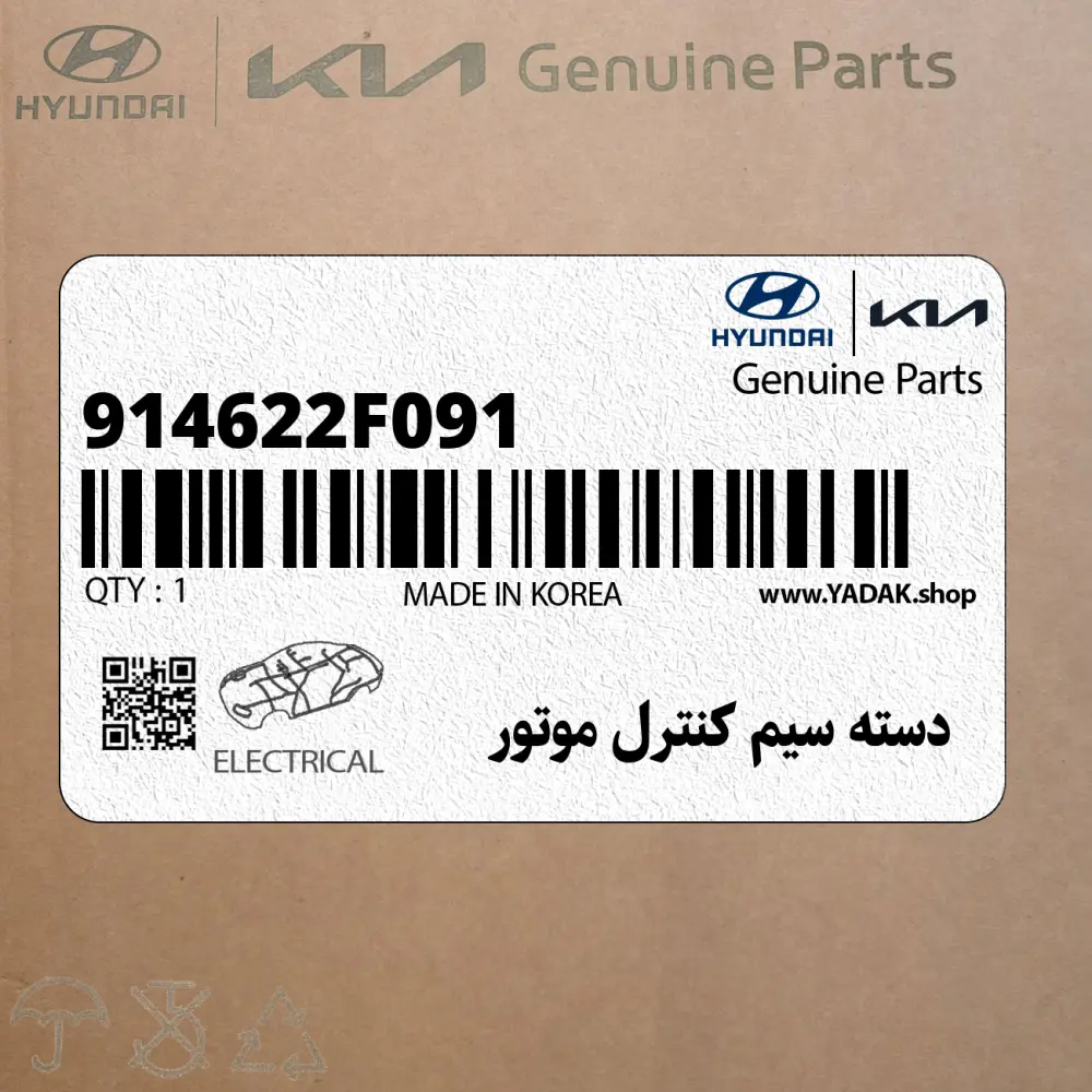 دسته سيم كنترل موتور (914622F091) کیا