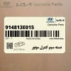 دسته سيم كنترل موتور (914813E015) کیا