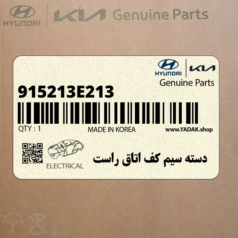 دسته سيم كف اتاق راست (915213E213) کیا