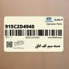 دسته سيم كف اتاق (915C2D4940) کیا