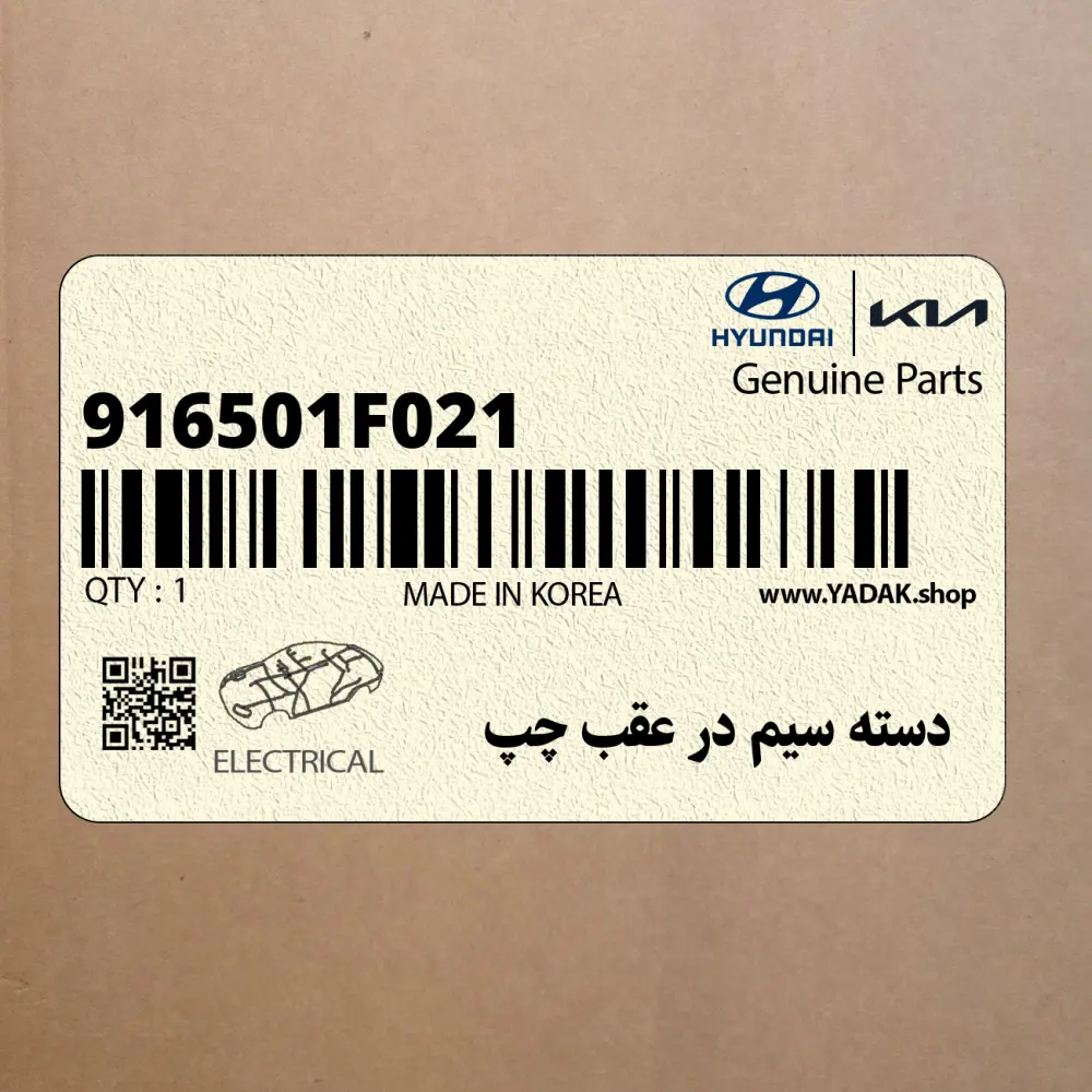 دسته سيم در عقب چپ (916501F021) کیا