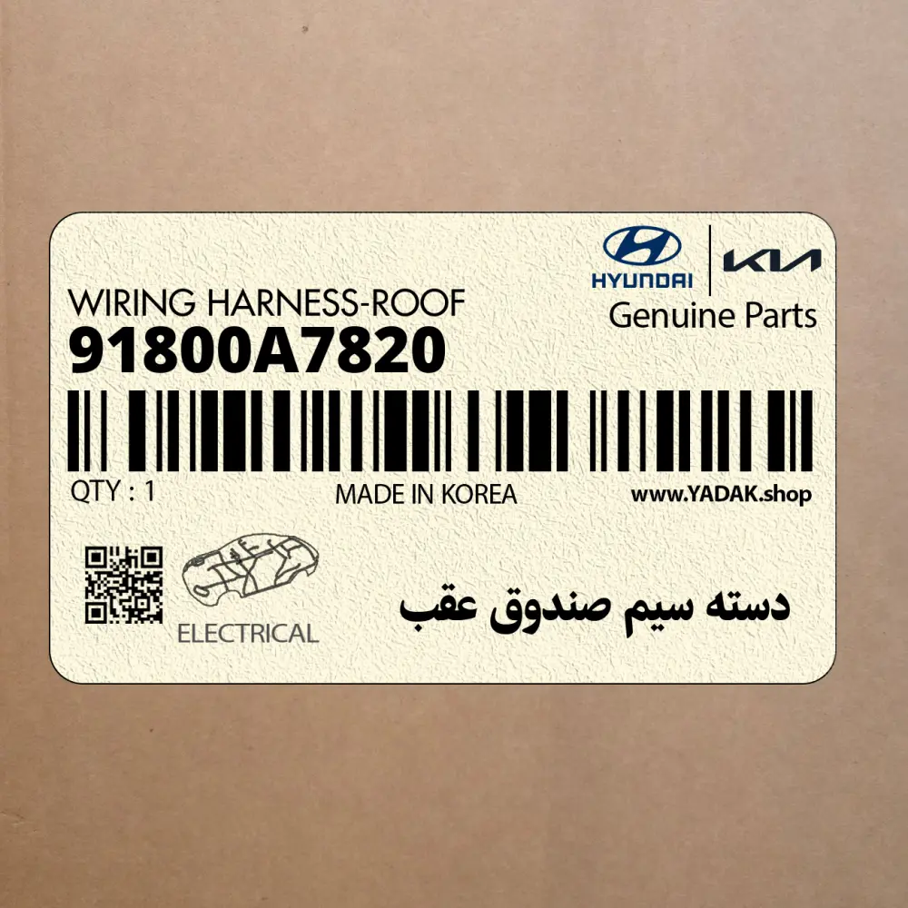 دسته سيم صندوق عقب (91800A7820) کیا