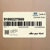دسته سيم سقف (918022T860) کیا