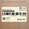 دسته سيم جلو (91840D4030) کیا