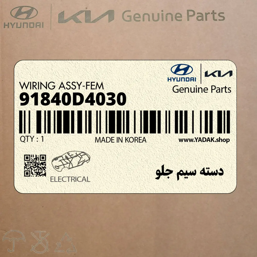 دسته سيم جلو (91840D4030) کیا