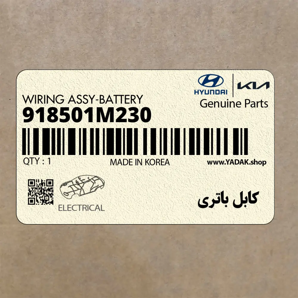 كابل باتري (918501M230) کیا
