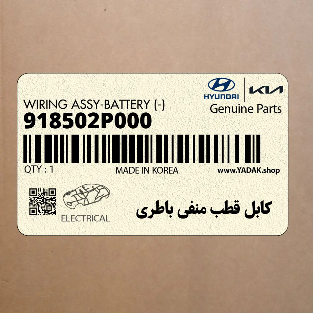 كابل قطب منفي باطري (918502P000) کیا