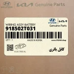 كابل باتري (918502T031) کیا