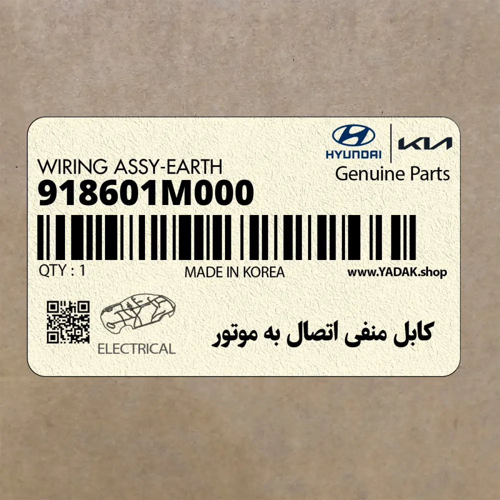 كابل منفي اتصال به موتور (918601M000) کیا