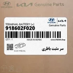 سر مثبت باطري (918602F020) کیا