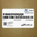 سر مثبت باطري (918602F020QQK) کیا