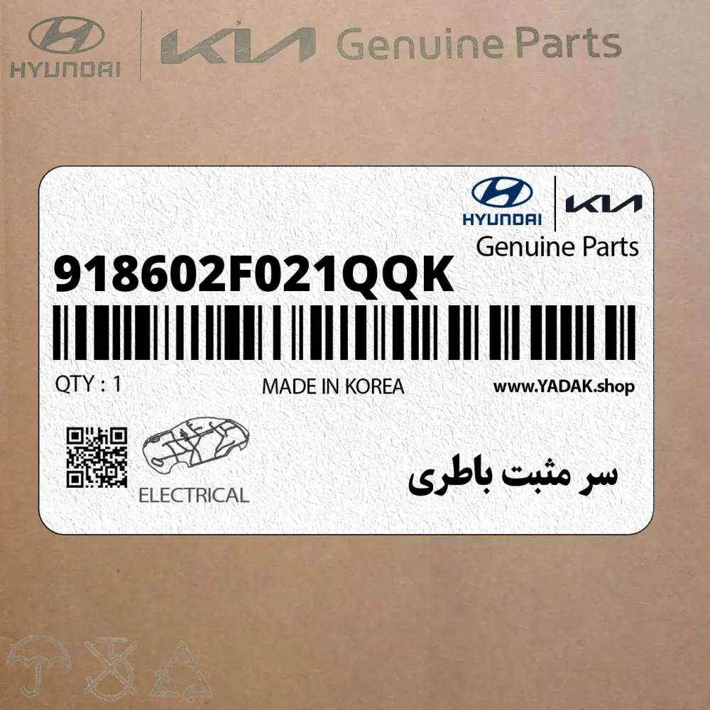 سر مثبت باطري (918602F021QQK) کیا
