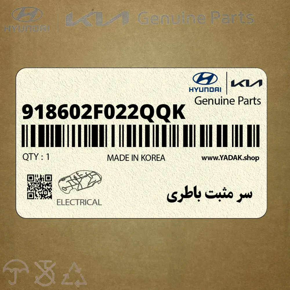 سر مثبت باطري (918602F022QQK) کیا