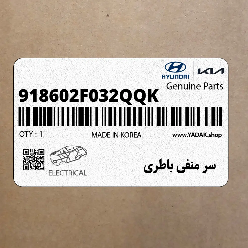 سر منفي باطري (918602F032QQK) کیا