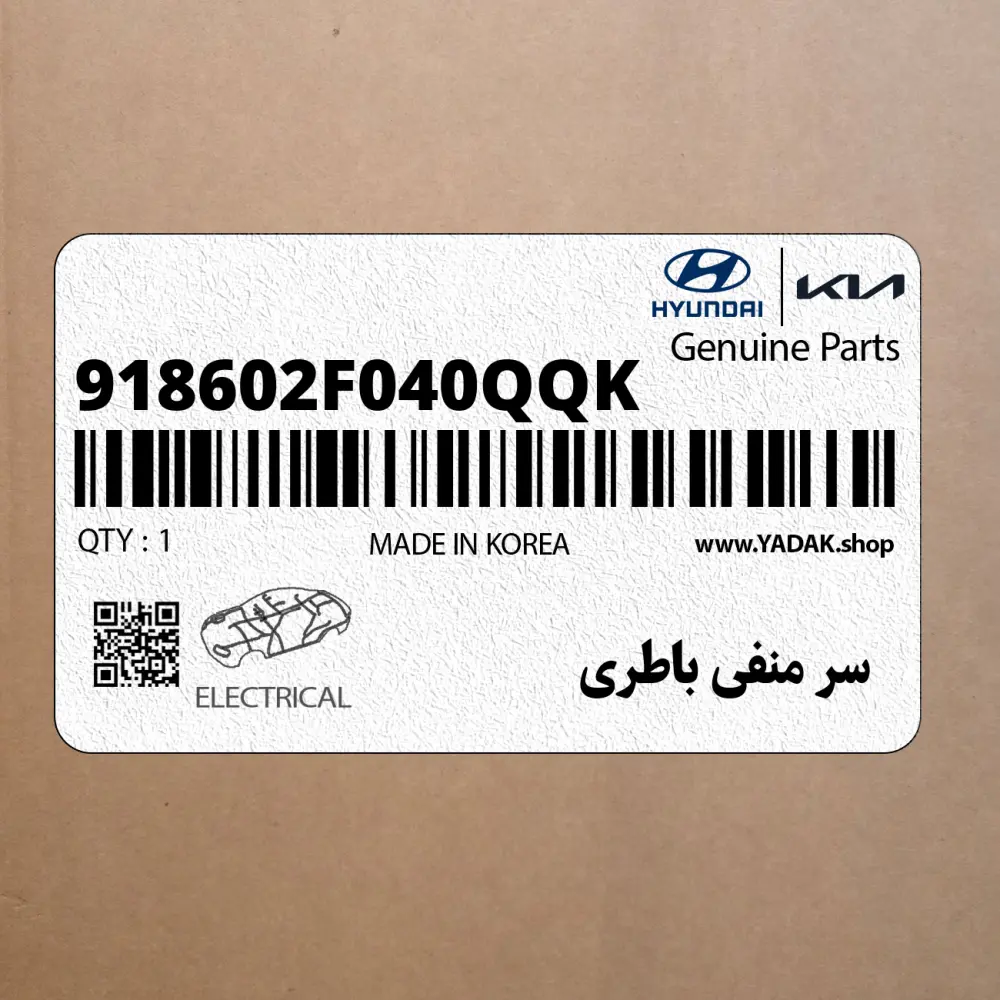 سر منفي باطري (918602F040QQK) کیا