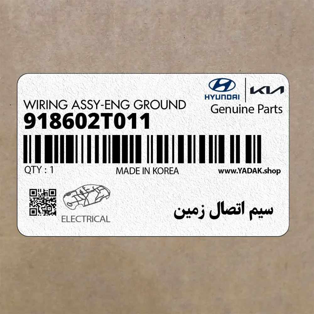 سيم اتصال زمين (918602T011) کیا