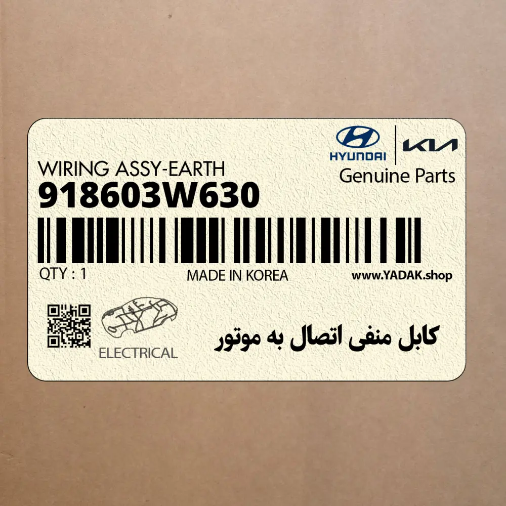 كابل منفي اتصال به موتور (918603W630) کیا