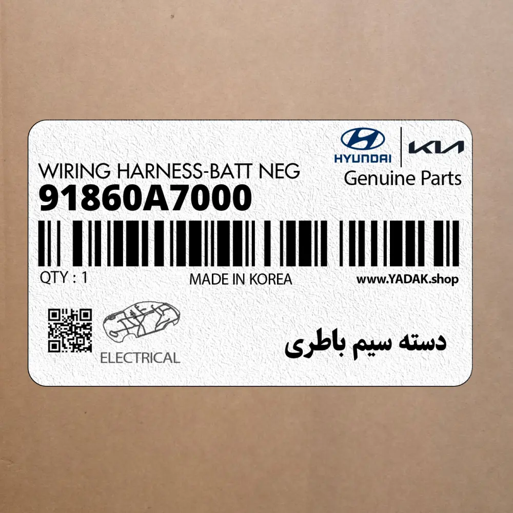 دسته سيم باطري (91860A7000) کیا