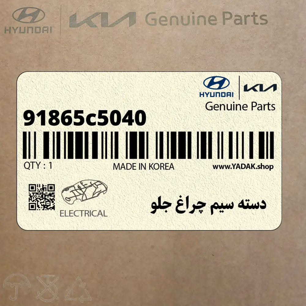 دسته سيم چراغ جلو (91865c5040) کیا