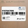 دسته سيم جلو (91870A7090) کیا