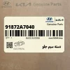 دسته سيم جلو (91872A7040) کیا
