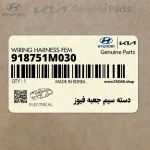 دسته سيم جعبه فيوز (918751M030) کیا