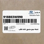 دسته سيم سنسور دنده عقب (918803W090) کیا