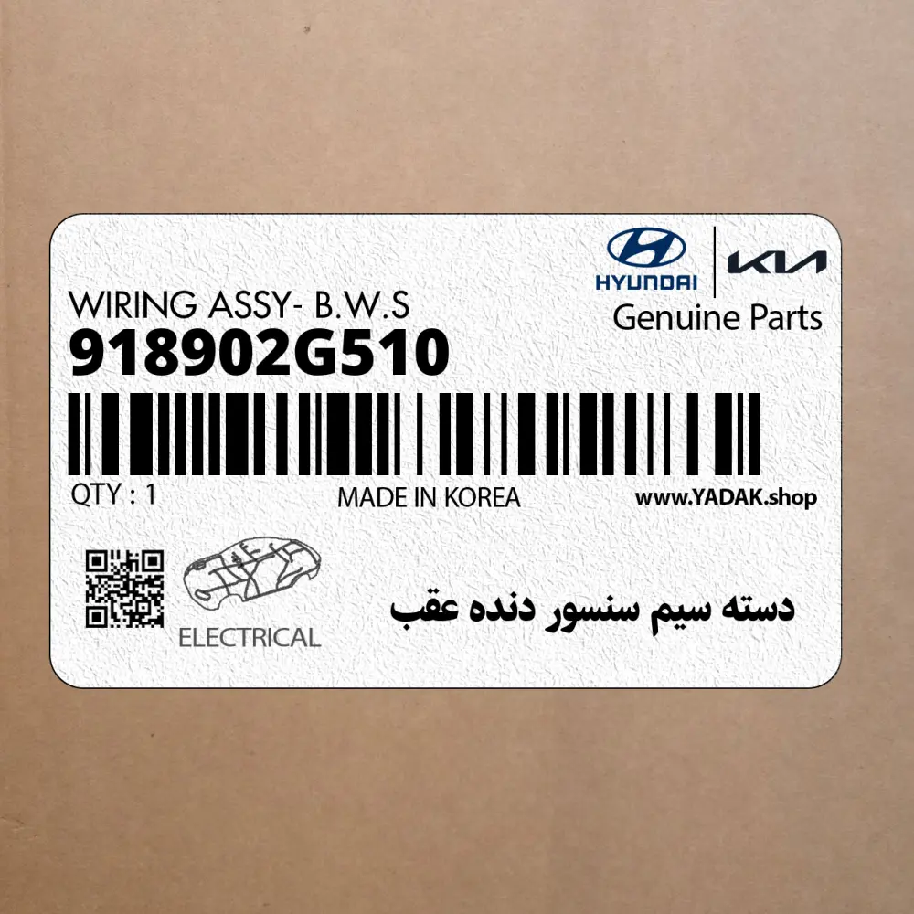 دسته سيم سنسور دنده عقب (918902G510) کیا