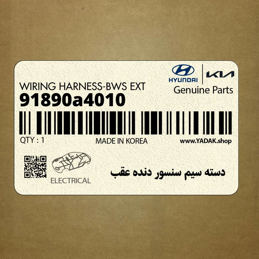 دسته سيم سنسور دنده عقب (91890a4010) کیا