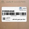 دسته سيم سنسور دنده عقب (91890D4540) کیا دسته سيم سنسور دنده عقب (91890D4540) کیا