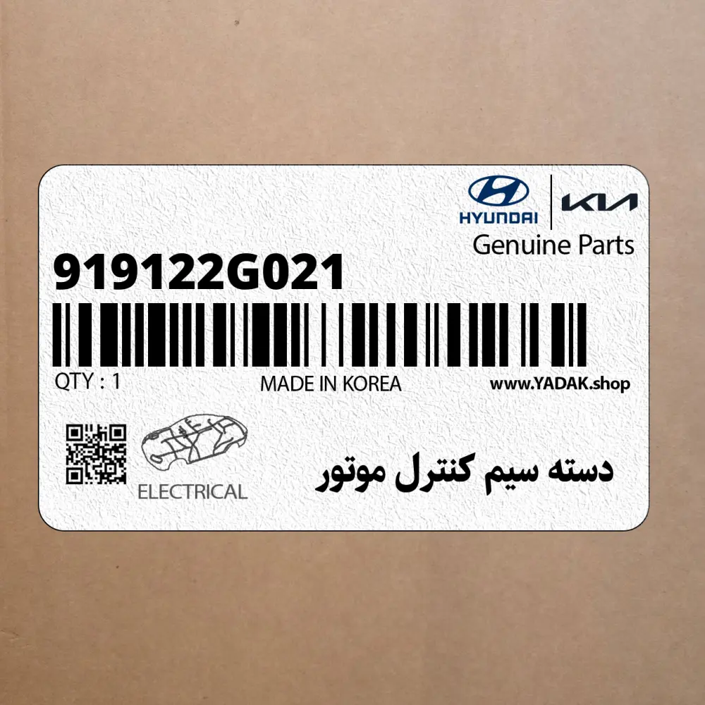 دسته سيم كنترل موتور (919122G021) کیا