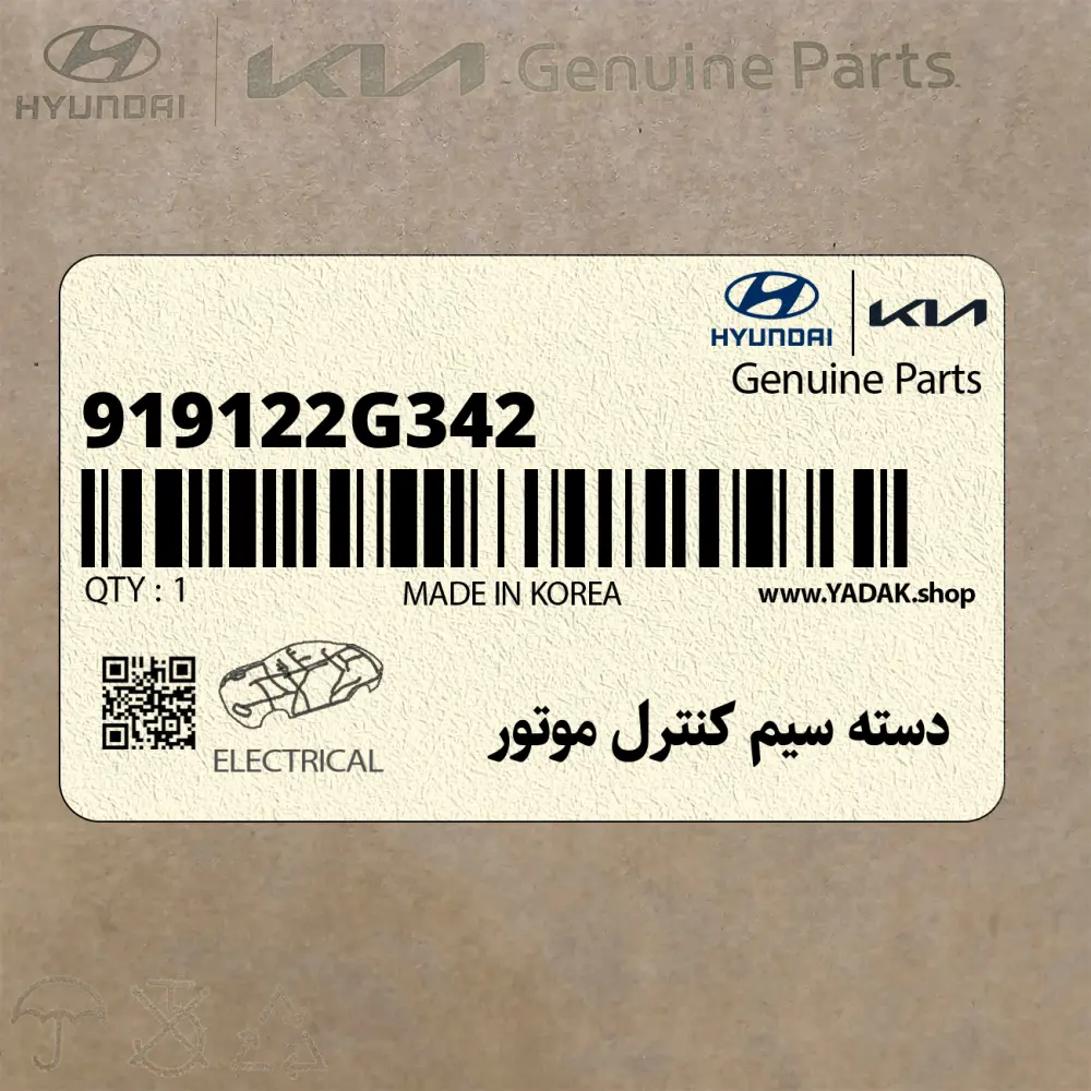 دسته سيم كنترل موتور (919122G342) کیا دسته سيم كنترل موتور (919122G342) کیا