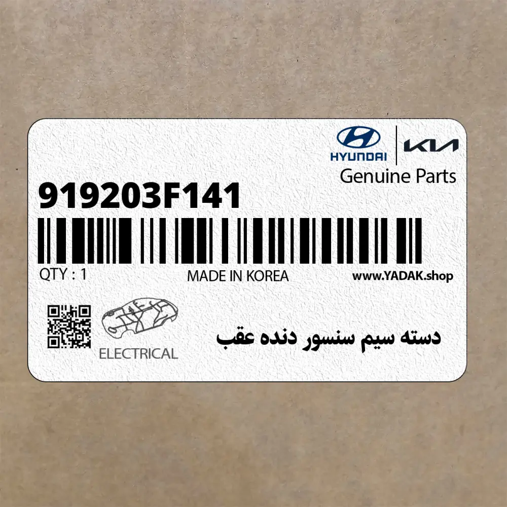 دسته سيم سنسور دنده عقب (919203F141) کیا
