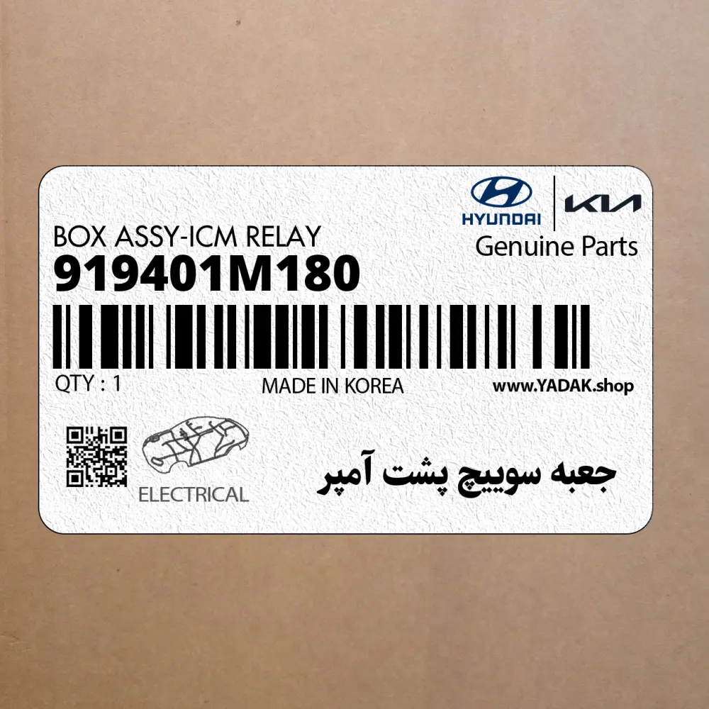 جعبه سوييچ پشت آمپر (919401M180) کیا