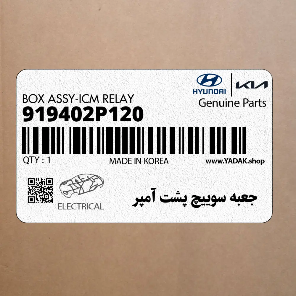 جعبه سوييچ پشت آمپر (919402P120) کیا