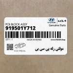 مولتي رله پي سي بي (919501Y712) کیا