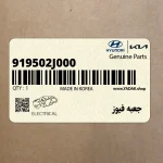 جعبه فيوز (919502J000) کیا
