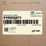 جعبه فيوز (919502J071) کیا