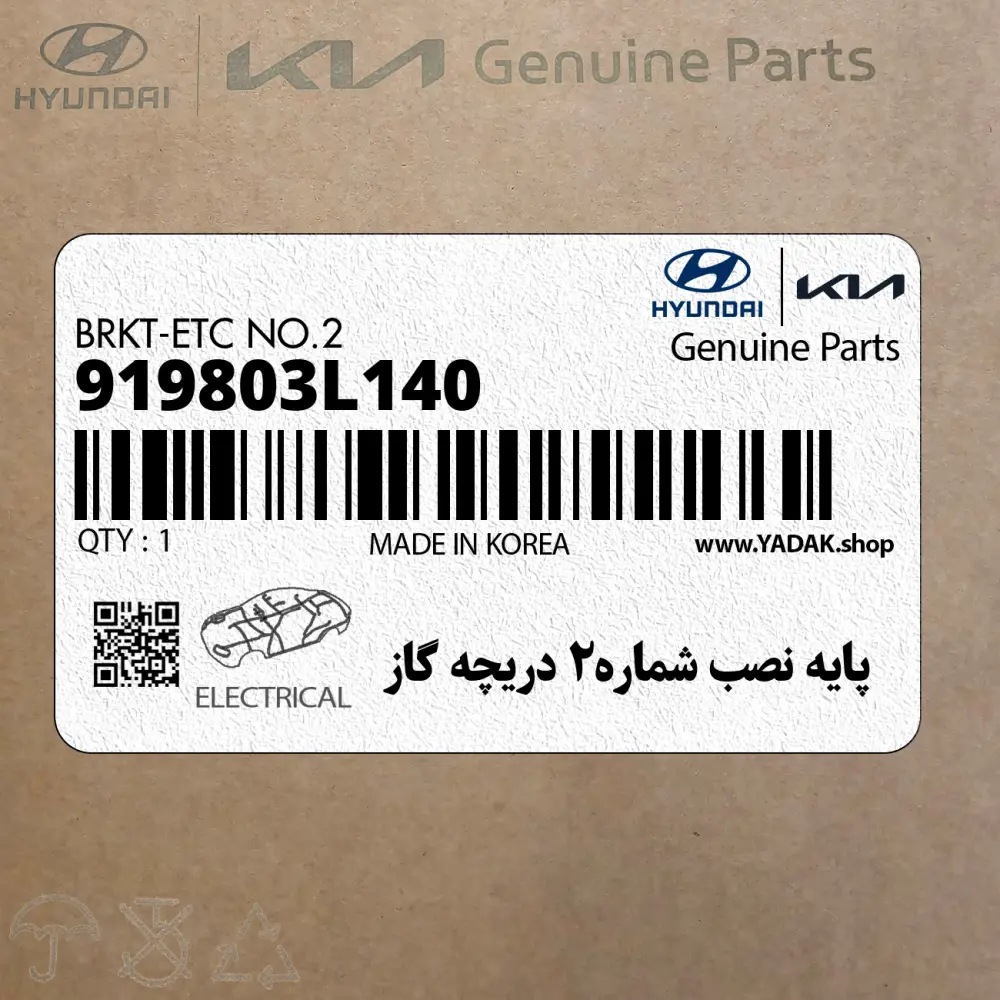 پايه نصب شماره2 دريچه گاز (919803L140) کیا