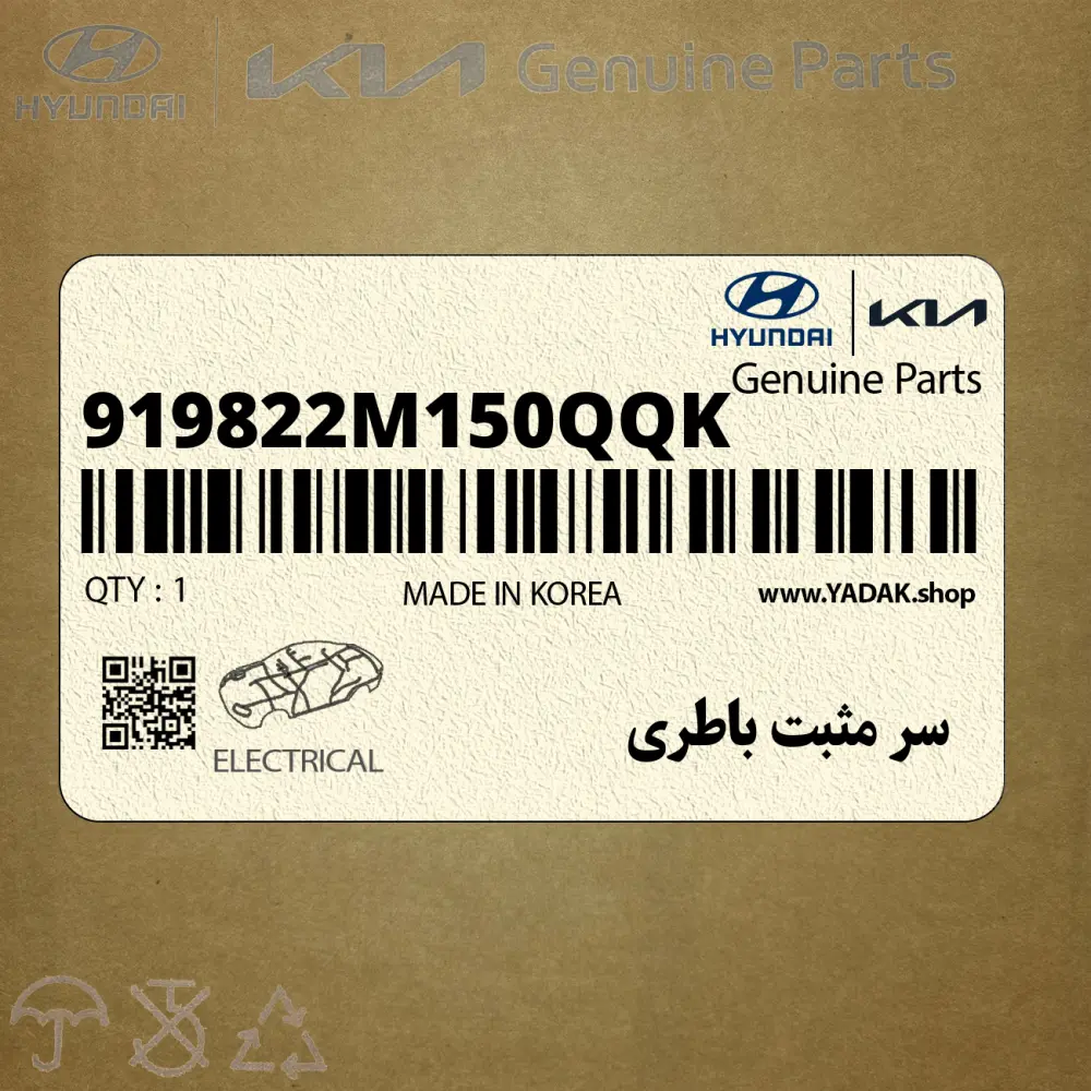 سر مثبت باطري (919822M150QQK) کیا