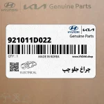 چراغ جلو چپ (921011D022) کیا
