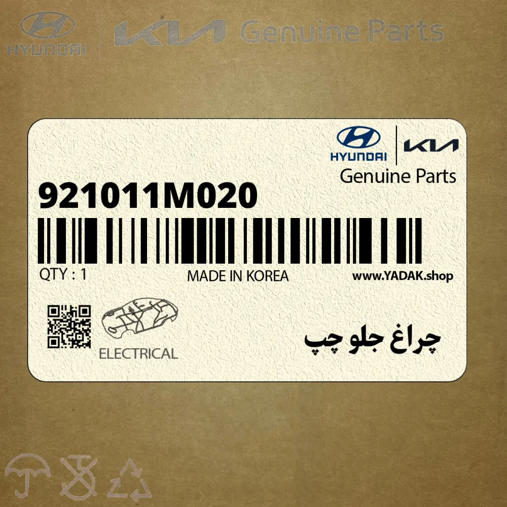 چراغ جلو چپ (921011M020) کیا