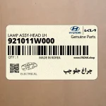 چراغ جلو چپ (921011W000) کیا